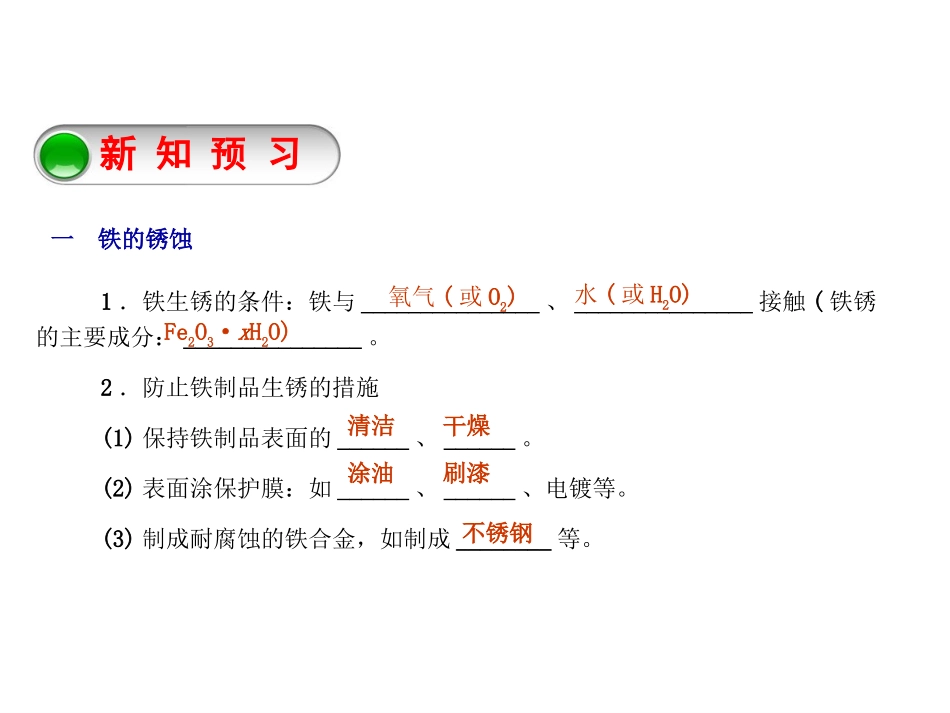 金属资源的利用与保护_第3页