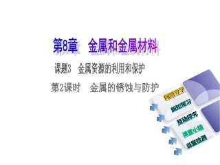 金属资源的利用与保护
