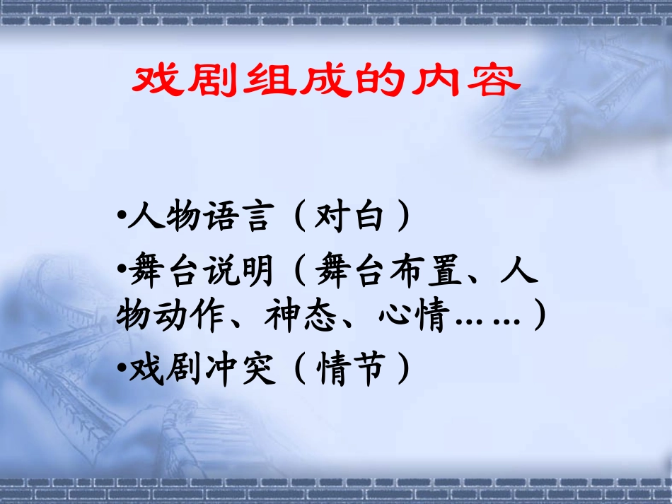 《雷雨》课件终稿_第2页