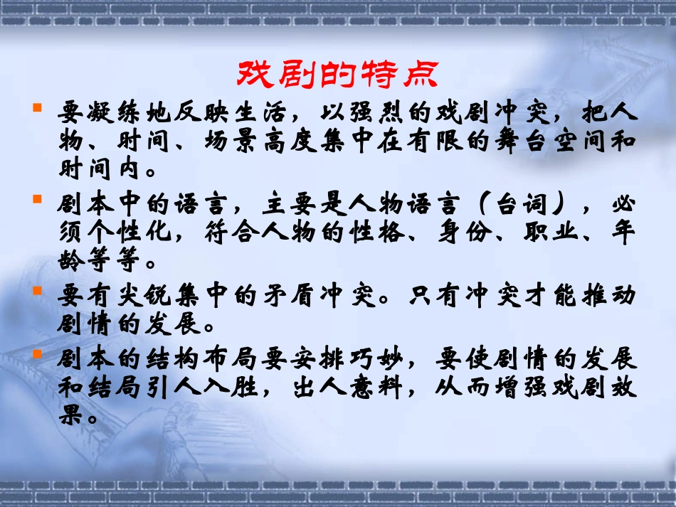 《雷雨》课件终稿_第3页