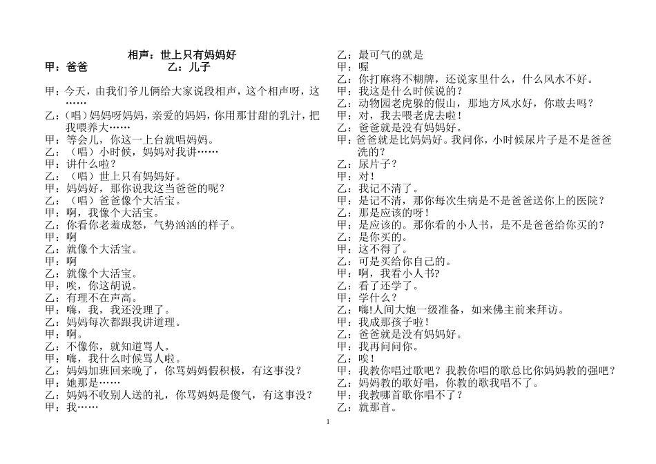 相声：世上只有妈妈好_第1页