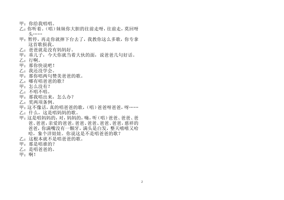 相声：世上只有妈妈好_第2页