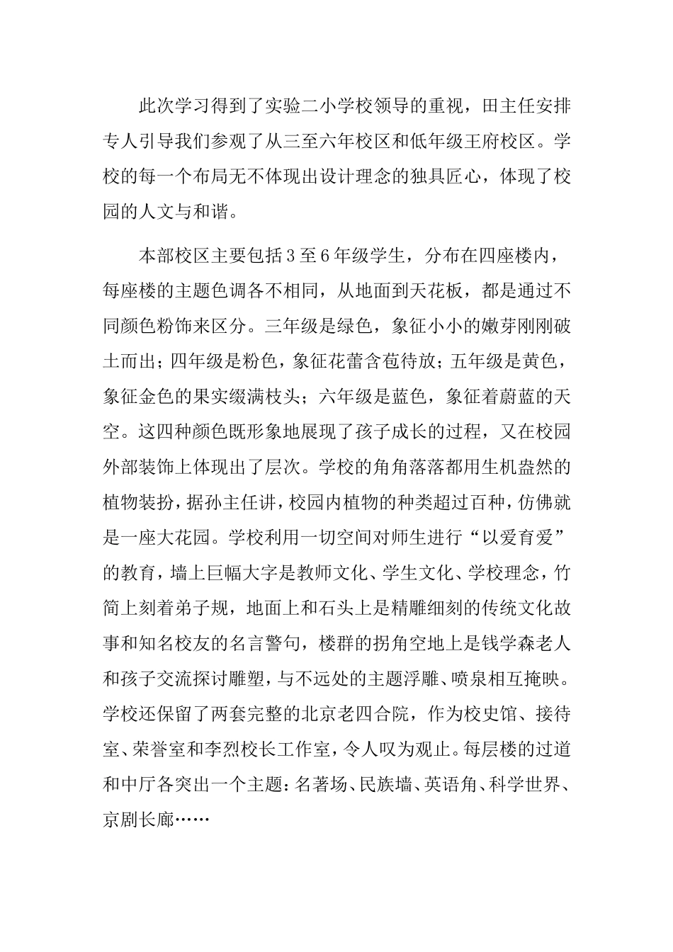 有爱就有成功_第2页