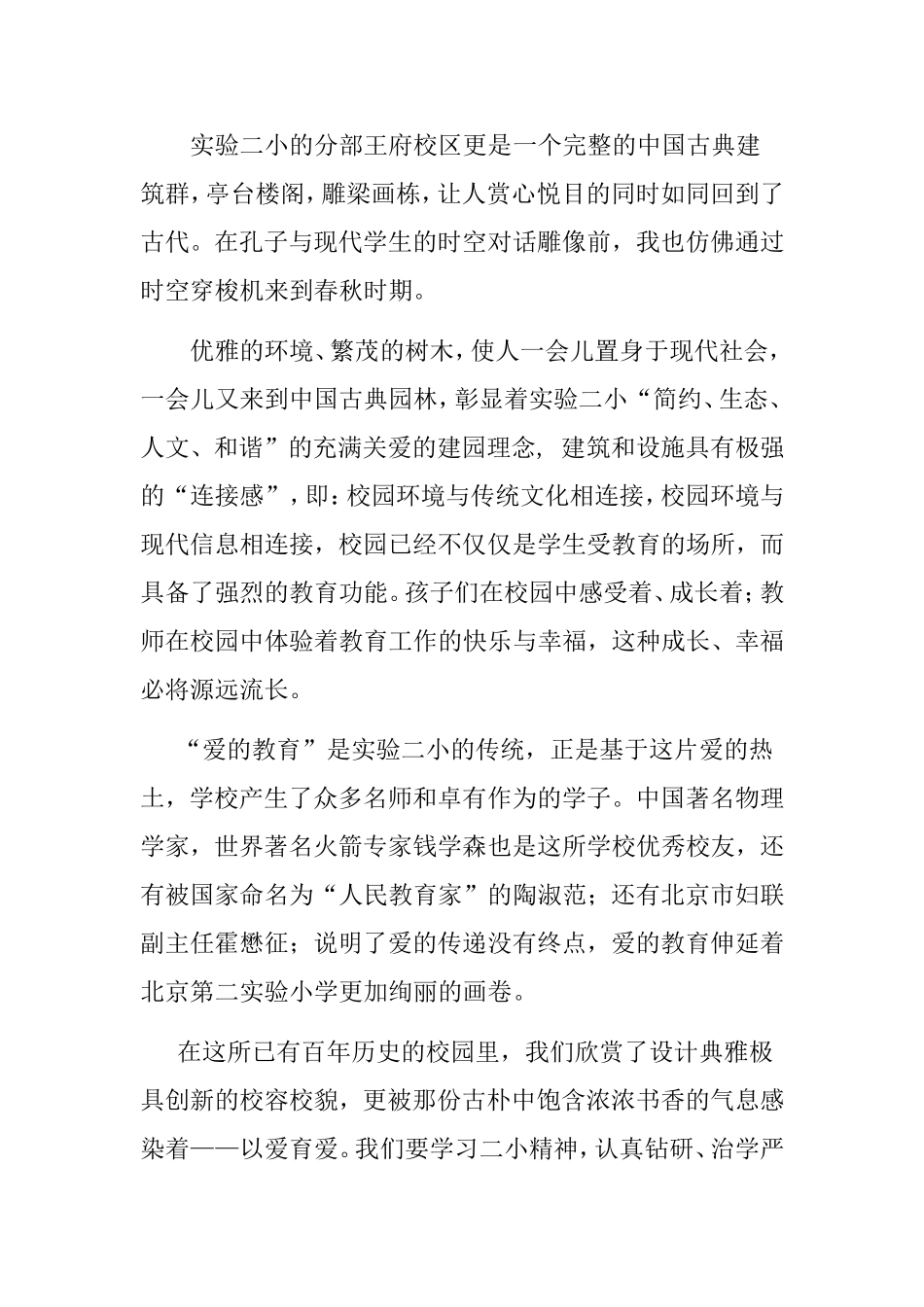 有爱就有成功_第3页