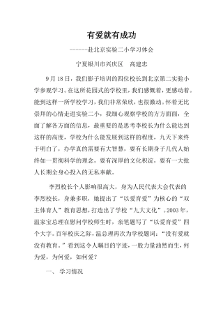 有爱就有成功