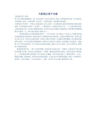 大胆地让孩子去做 (2)