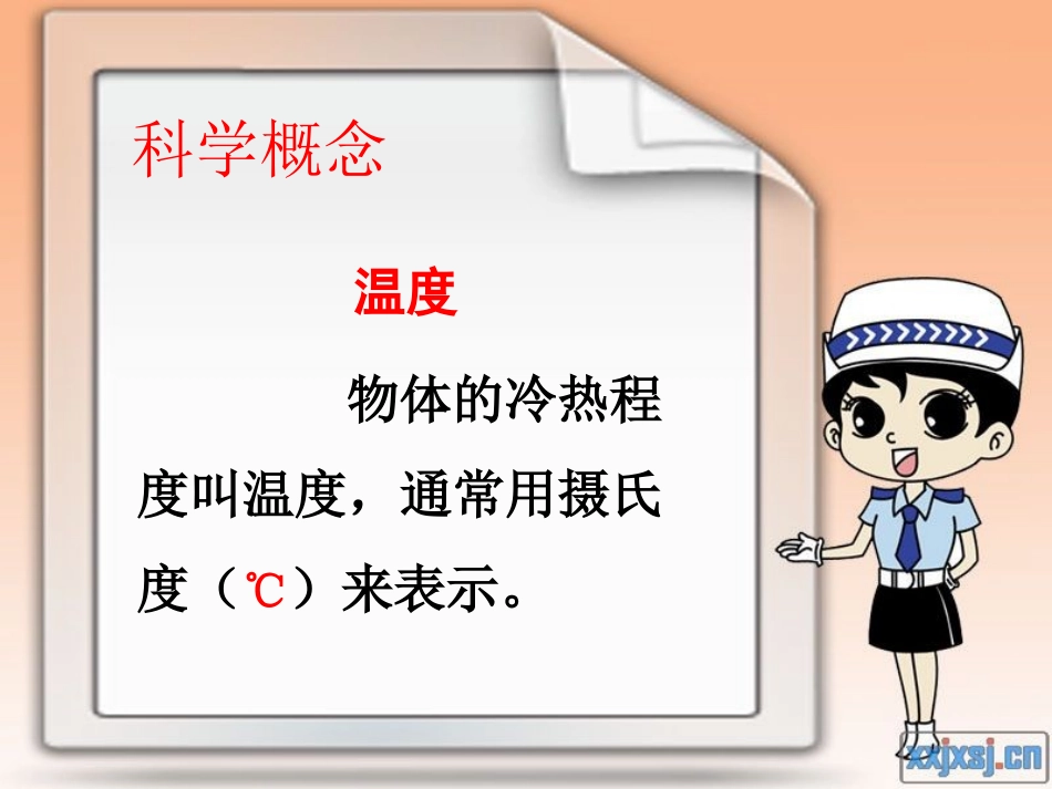 教科版三年级科学下册《温度和温度计》教学课件_第3页