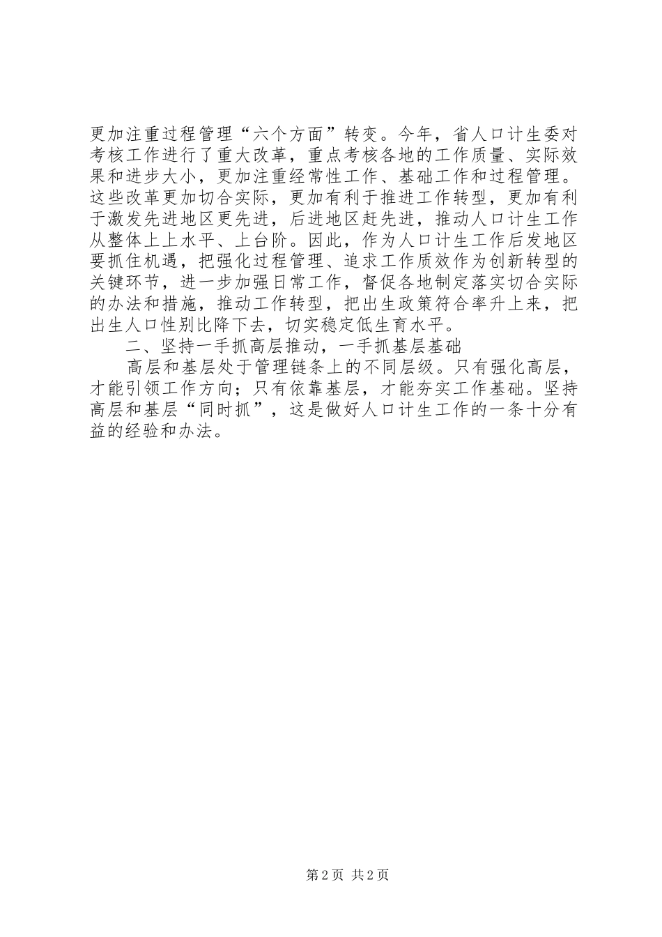 人口计生工作问题的思考心得_第2页