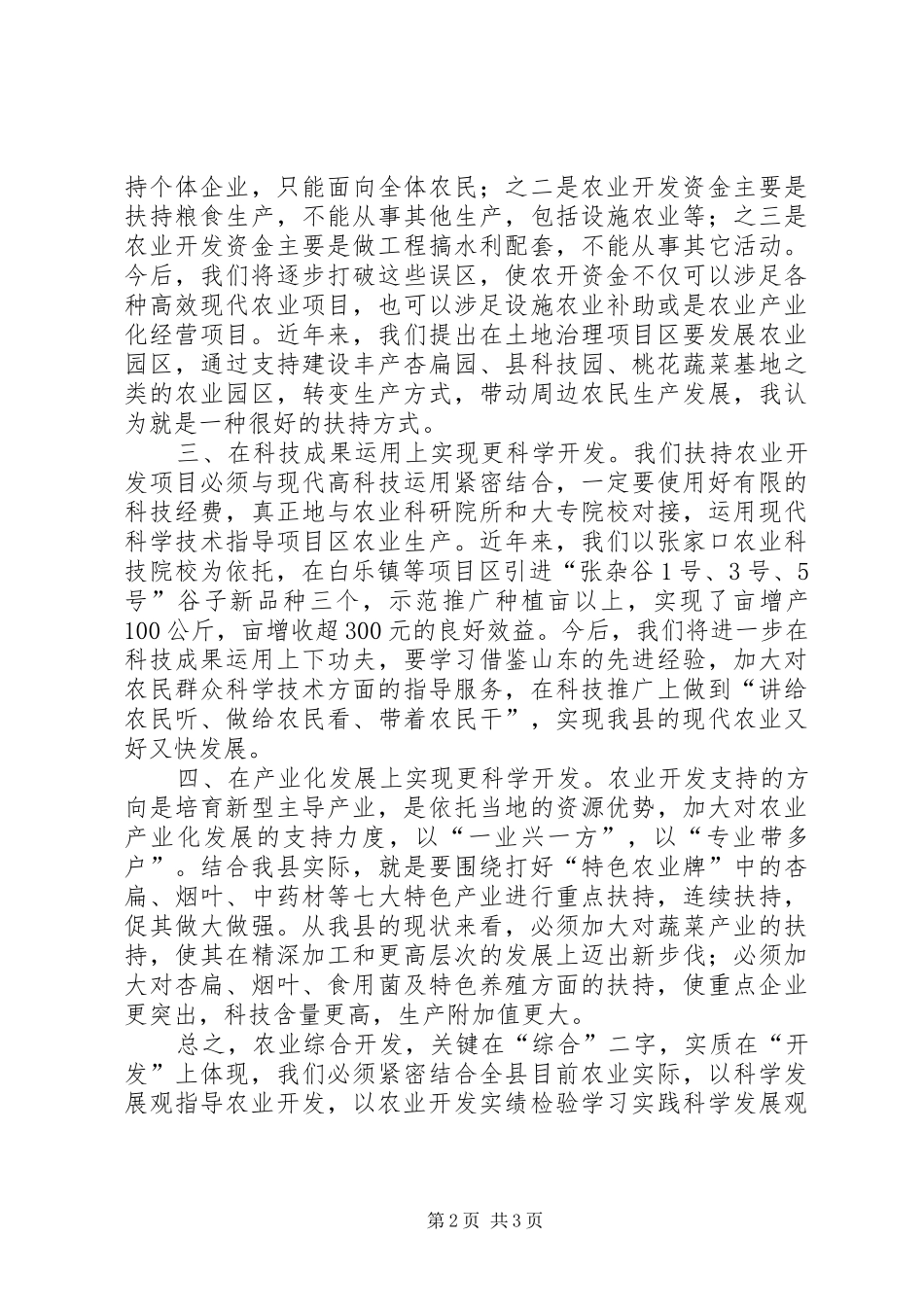 农业局三提升心得体会_第2页