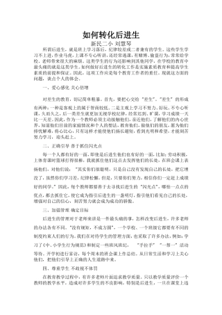 研讨如何转化后进生