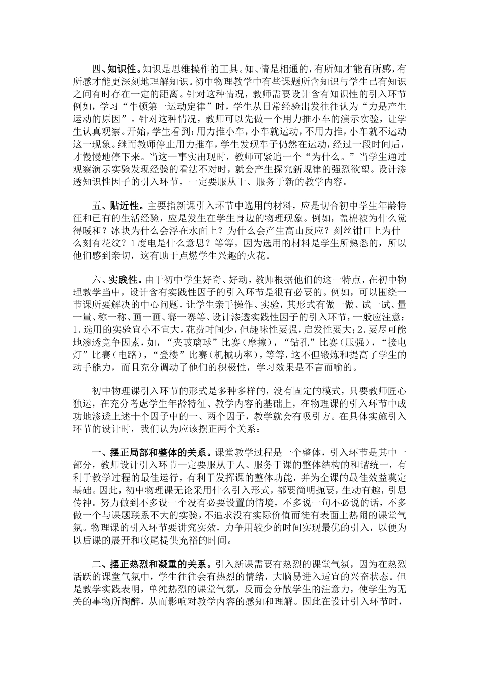 初中物理课引入环节初探_第2页