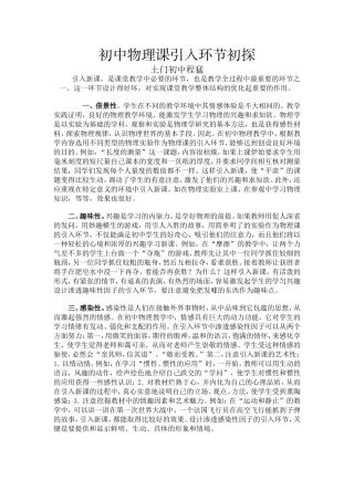 初中物理课引入环节初探