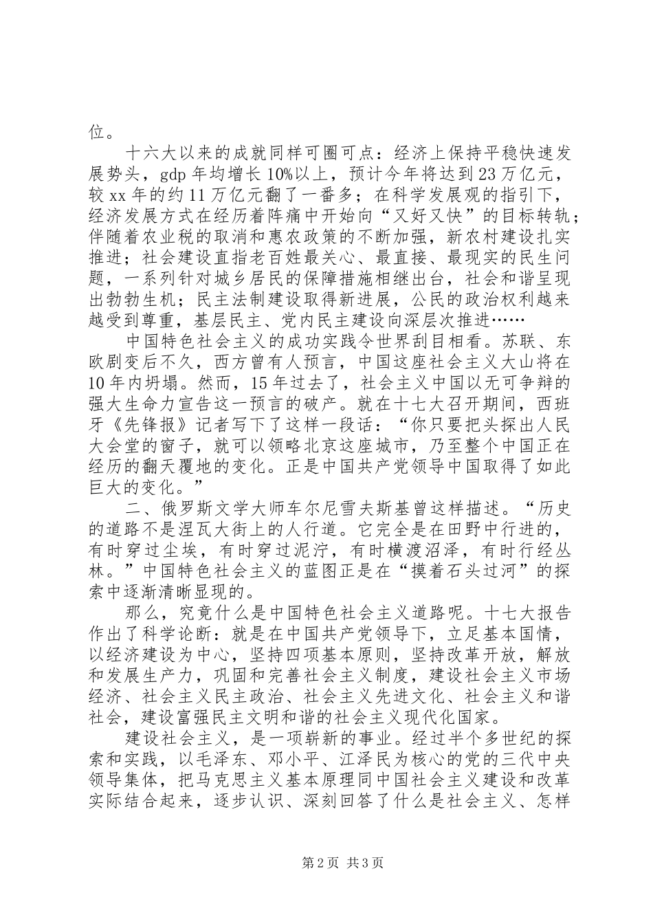 十7大报告精神学习心得（十七大）_第2页