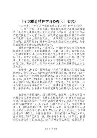 十7大报告精神学习心得（十七大）