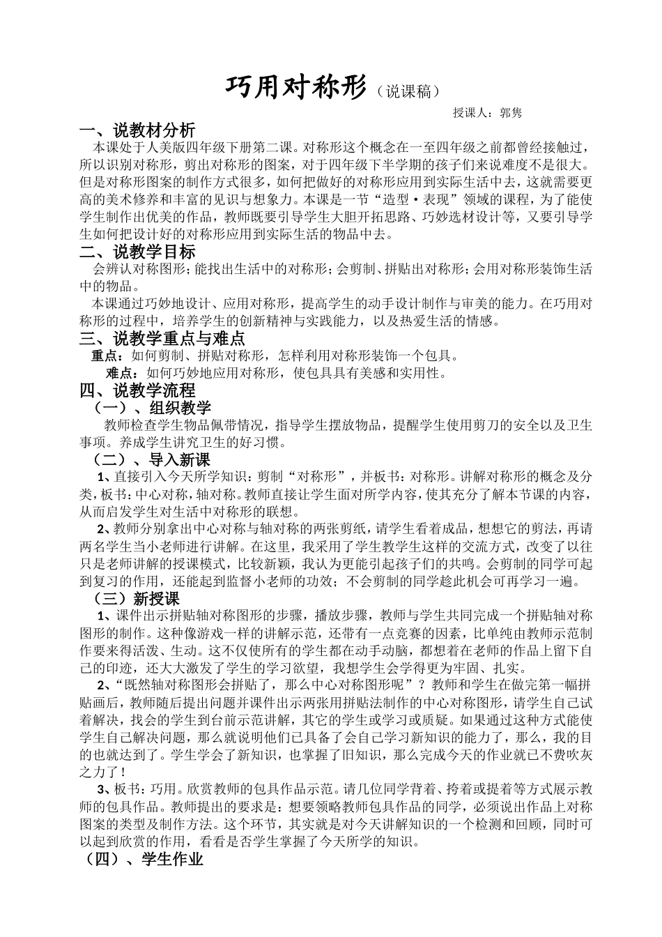 《巧用对称形》说课稿_第1页