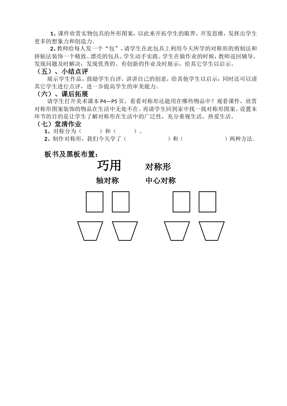 《巧用对称形》说课稿_第2页