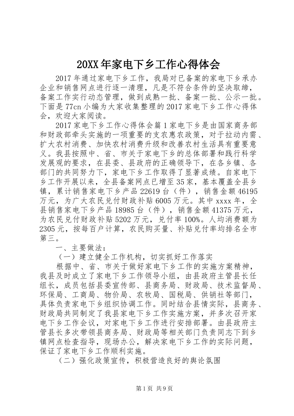 20XX年家电下乡工作心得体会_第1页