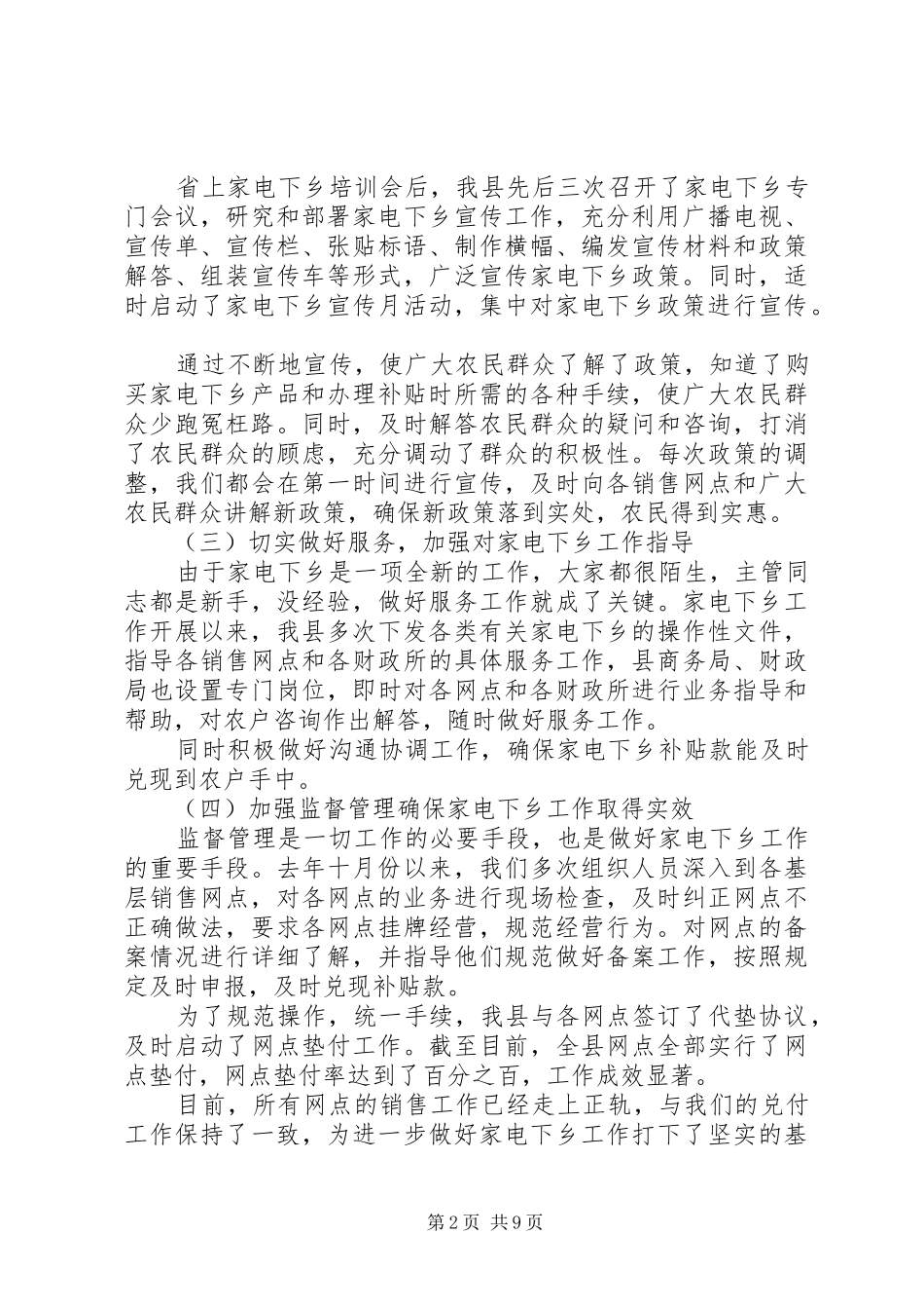 20XX年家电下乡工作心得体会_第2页