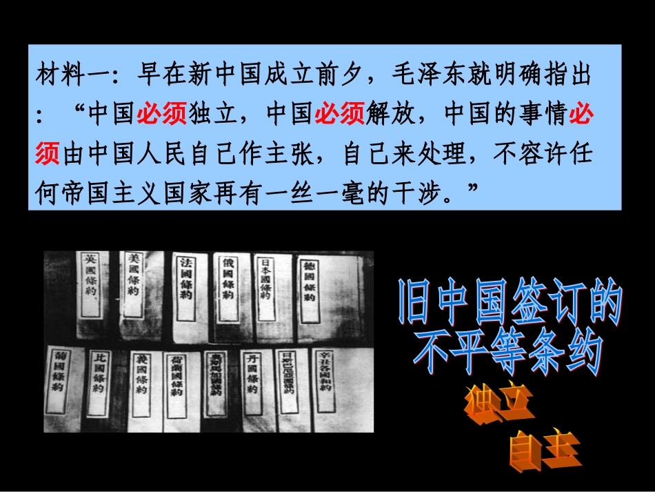 《独立自主的和平外交》课件（27张）_第3页