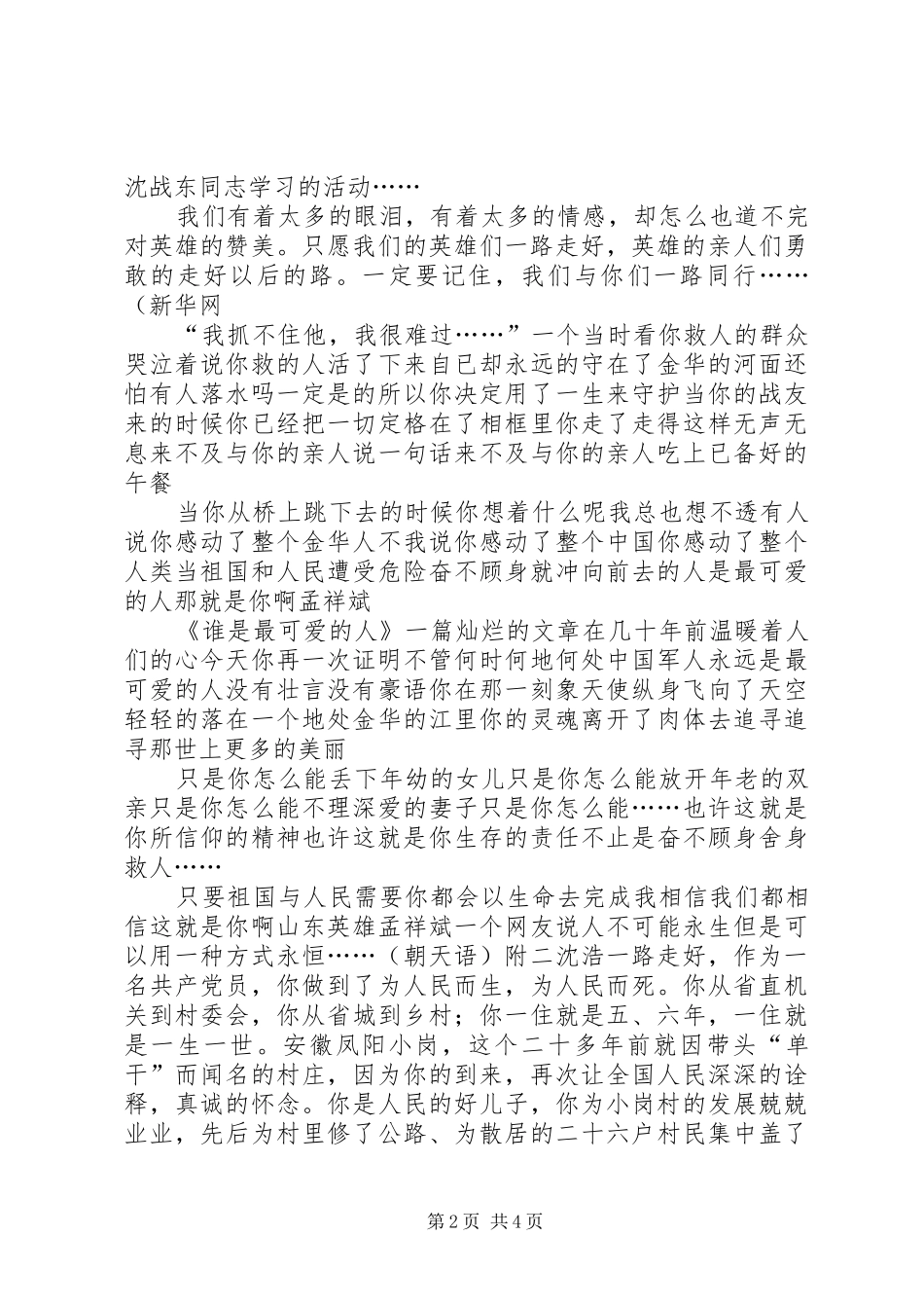 学习特警沈战东先进事迹心得体会_第2页