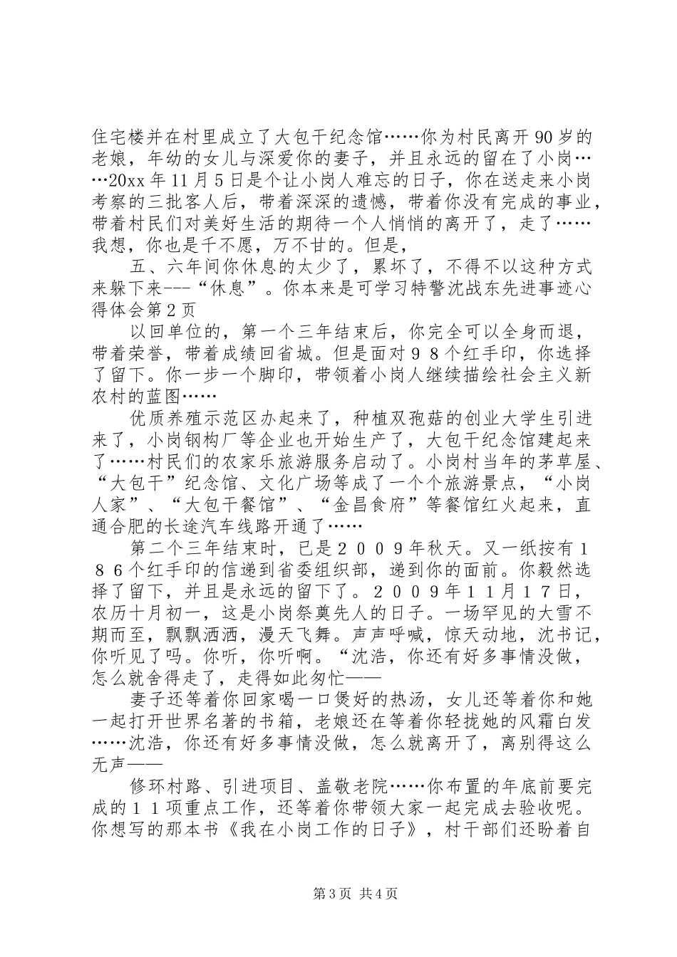 学习特警沈战东先进事迹心得体会_第3页