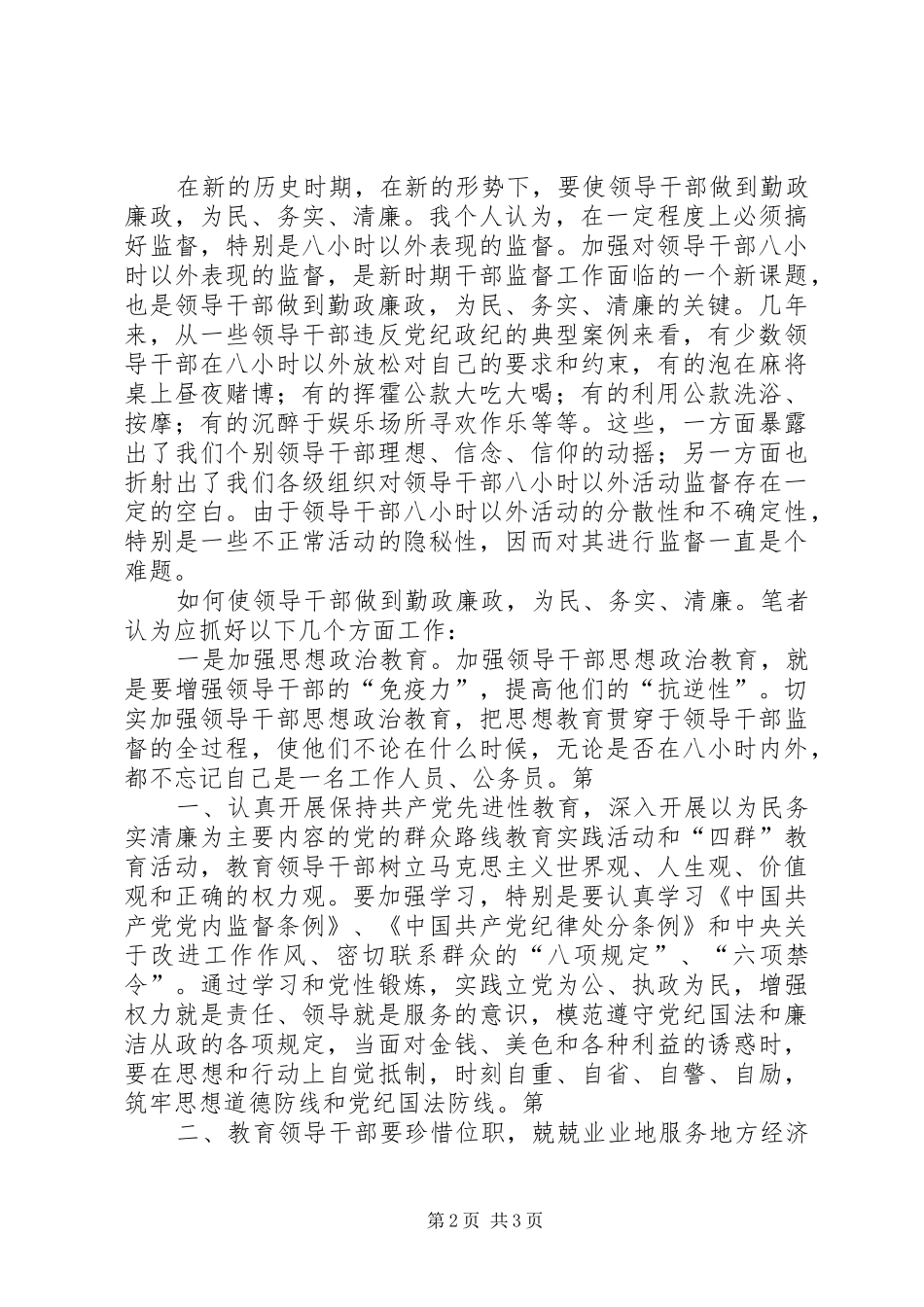 勤政廉政心得体会_第2页