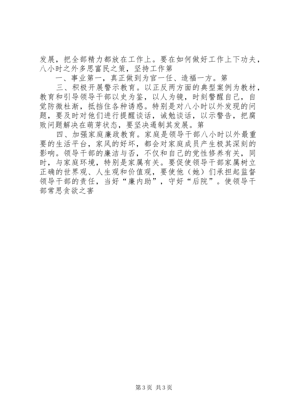 勤政廉政心得体会_第3页