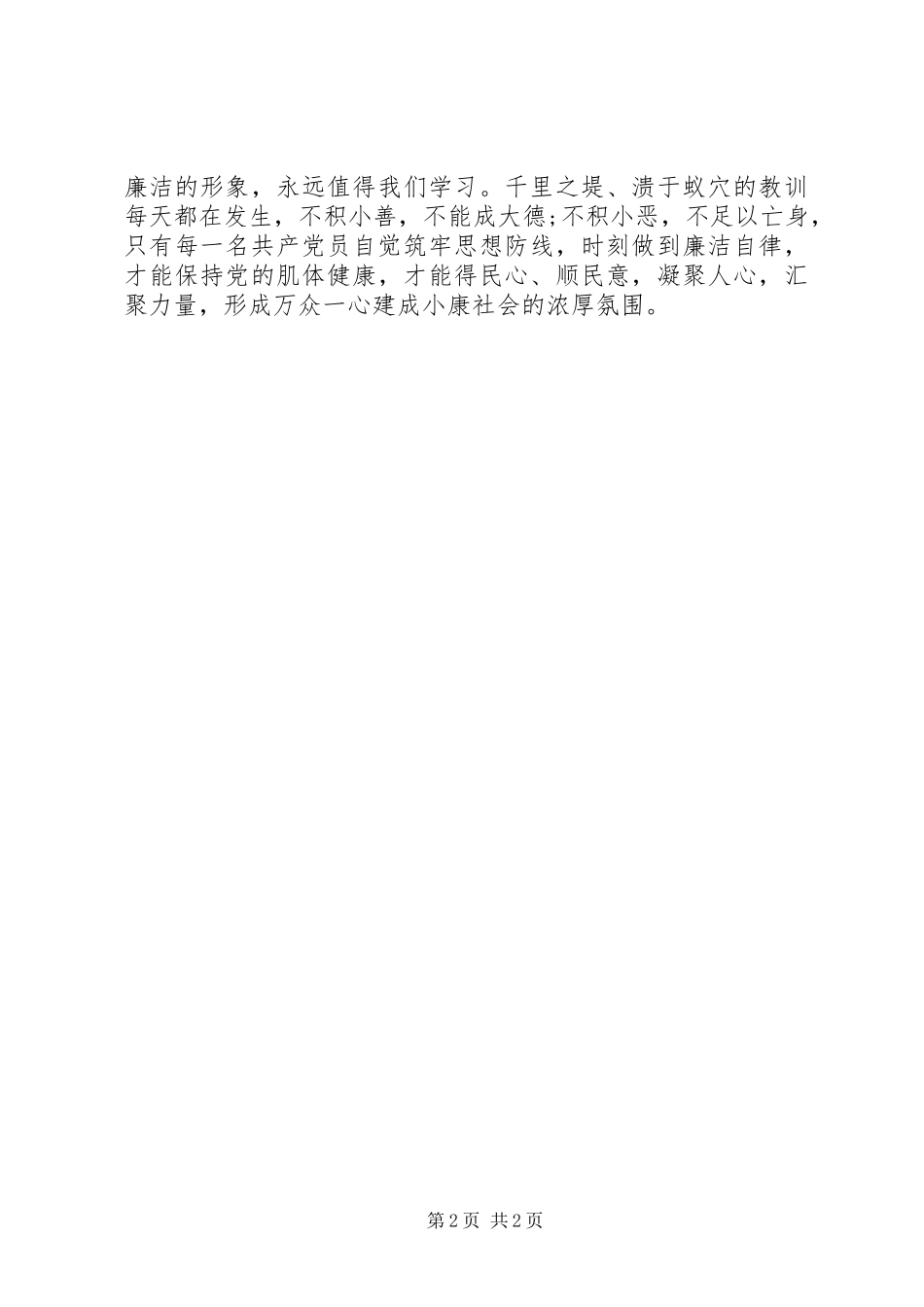 学习焦裕禄精神于海河事迹心得体会_第2页