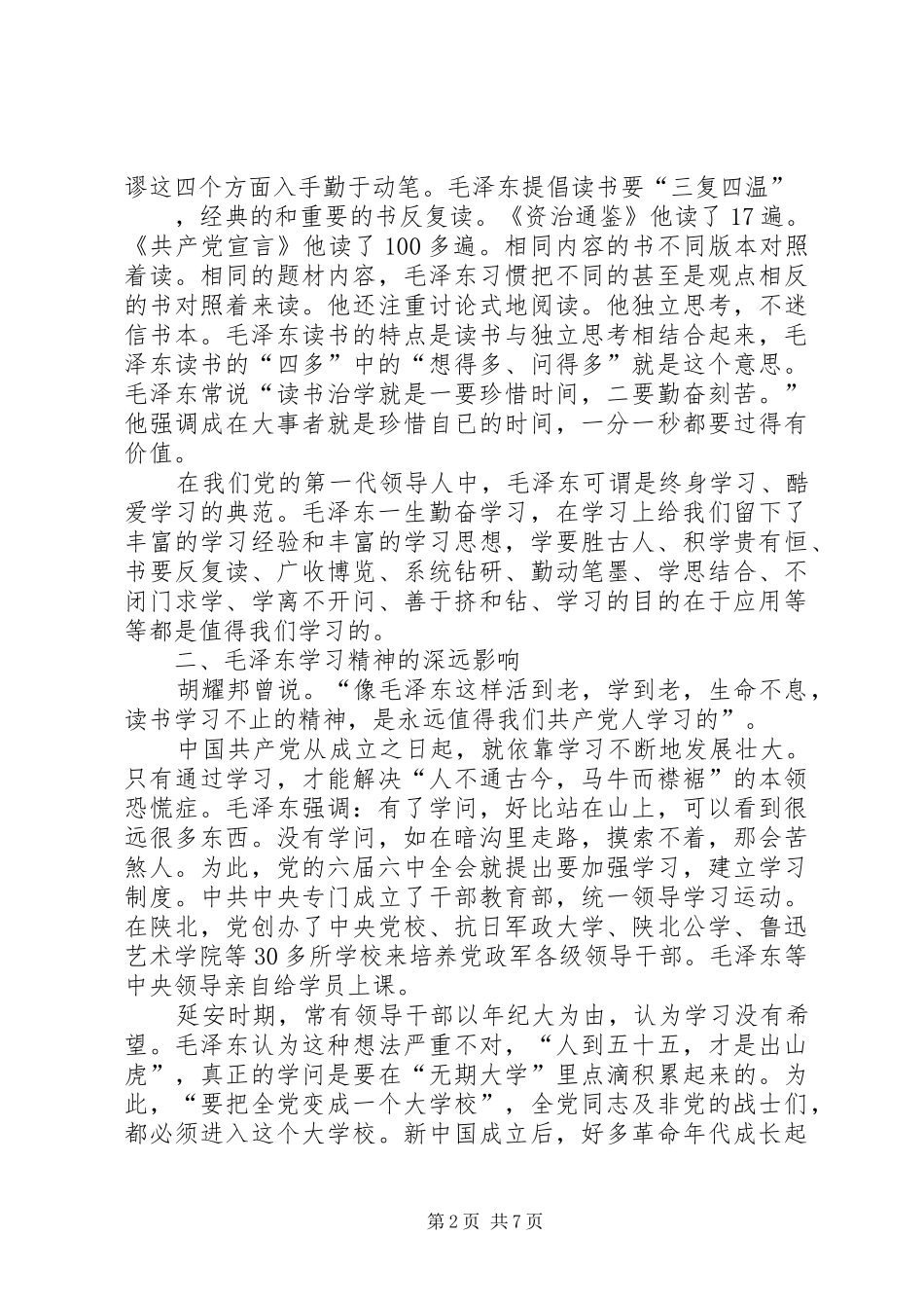 延安学习心得体会3篇_第2页