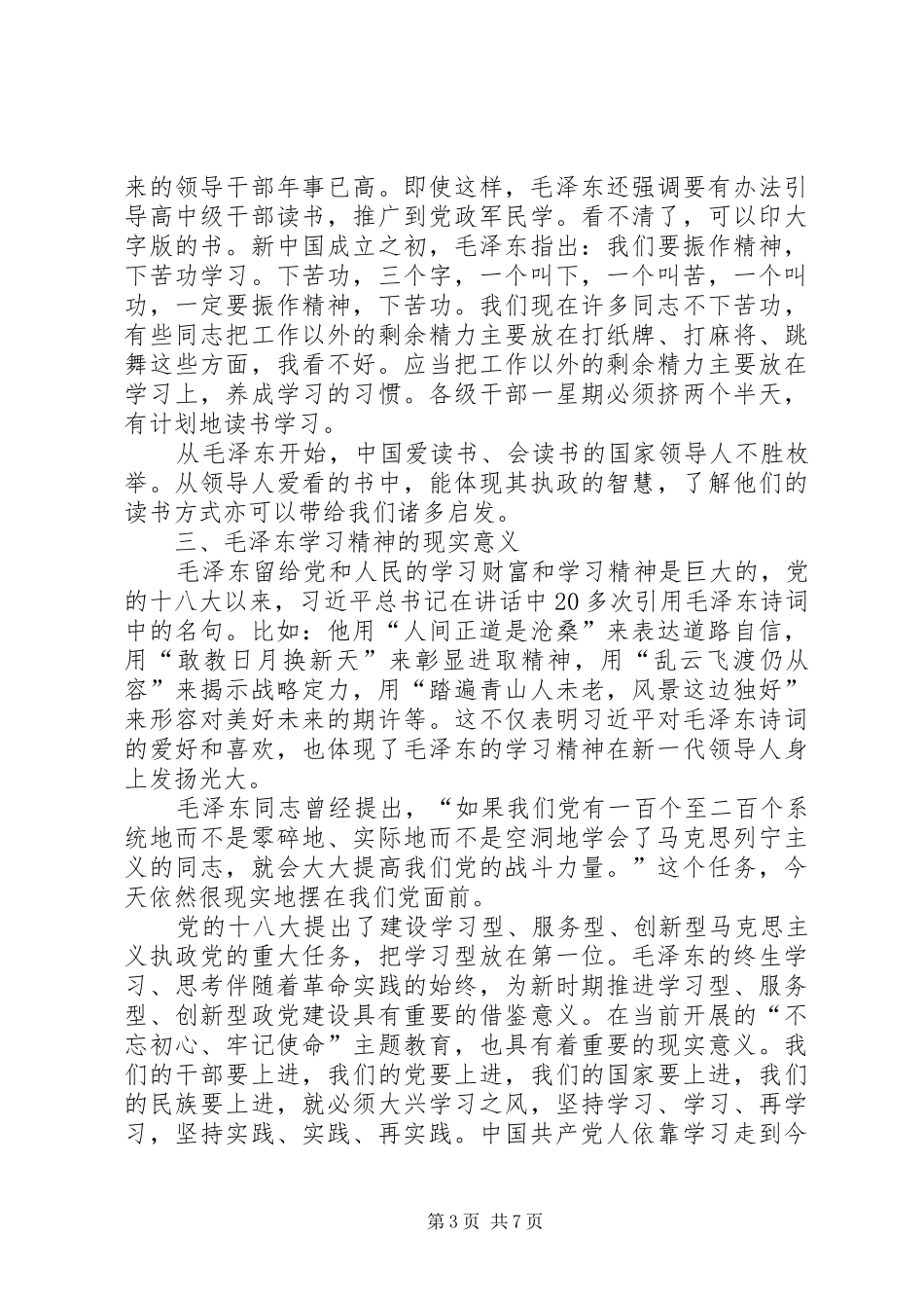 延安学习心得体会3篇_第3页