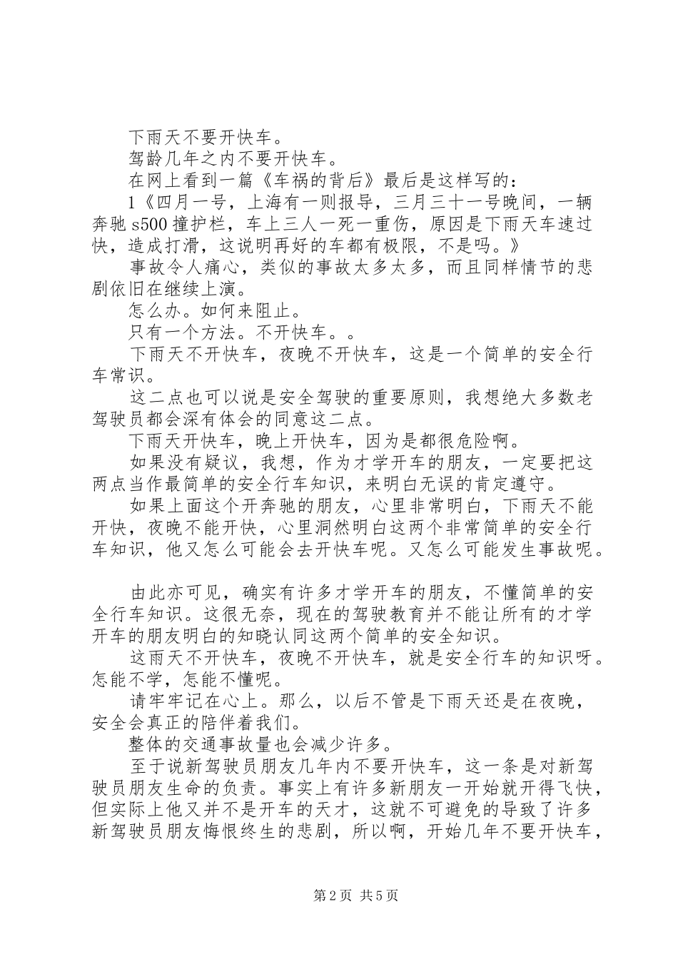 XX安全是行车心得体会_2_第2页