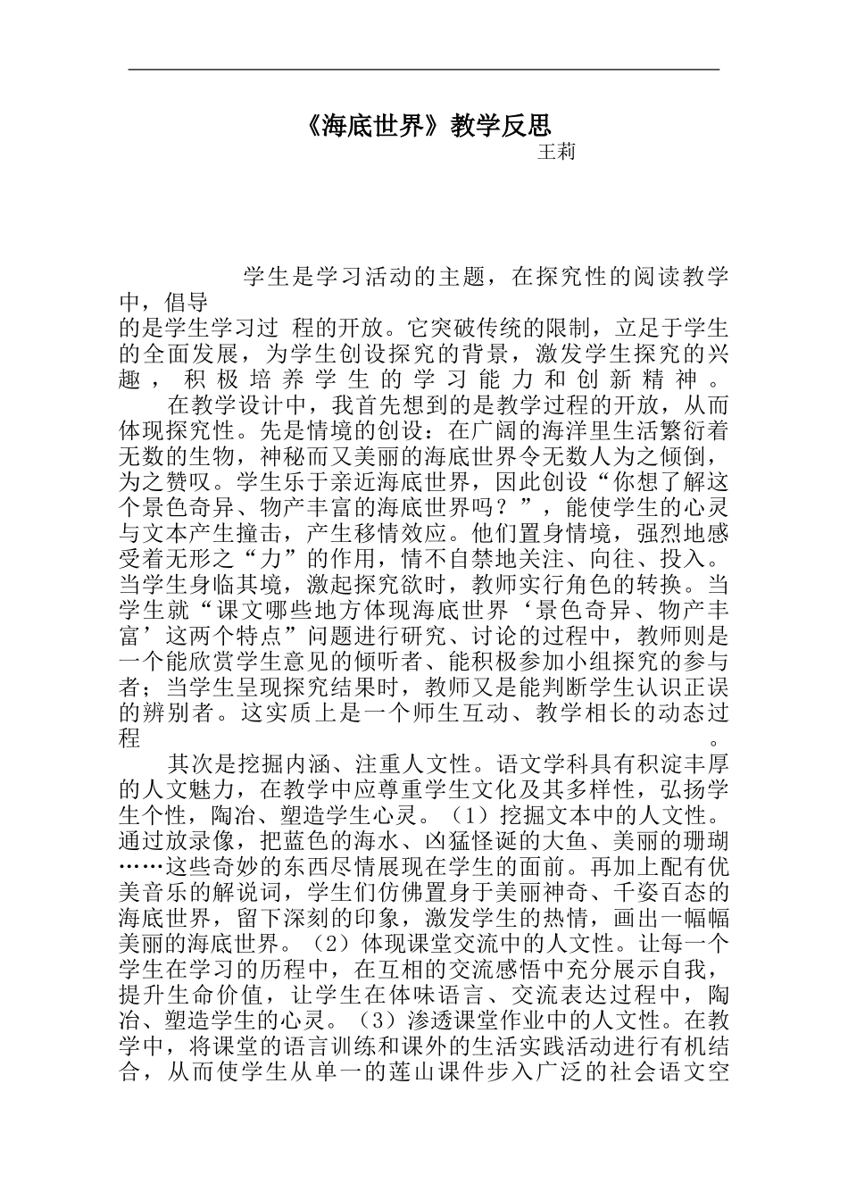 《海底世界》教学反思_第1页