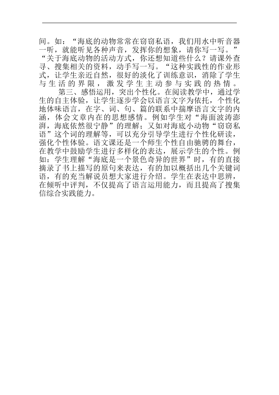 《海底世界》教学反思_第2页