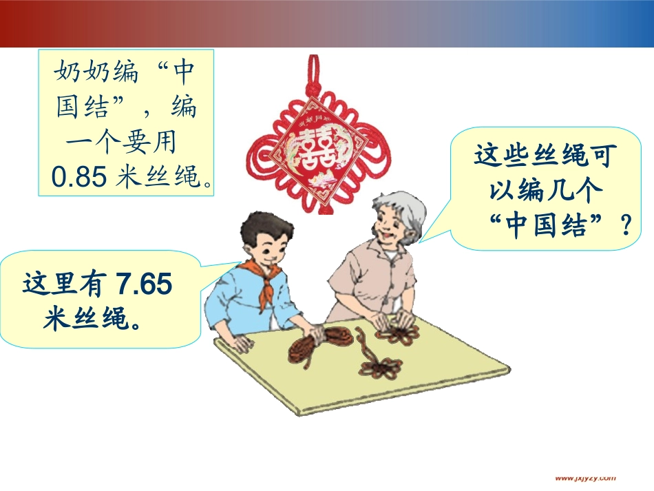 《一个数除以小数》课件_第2页