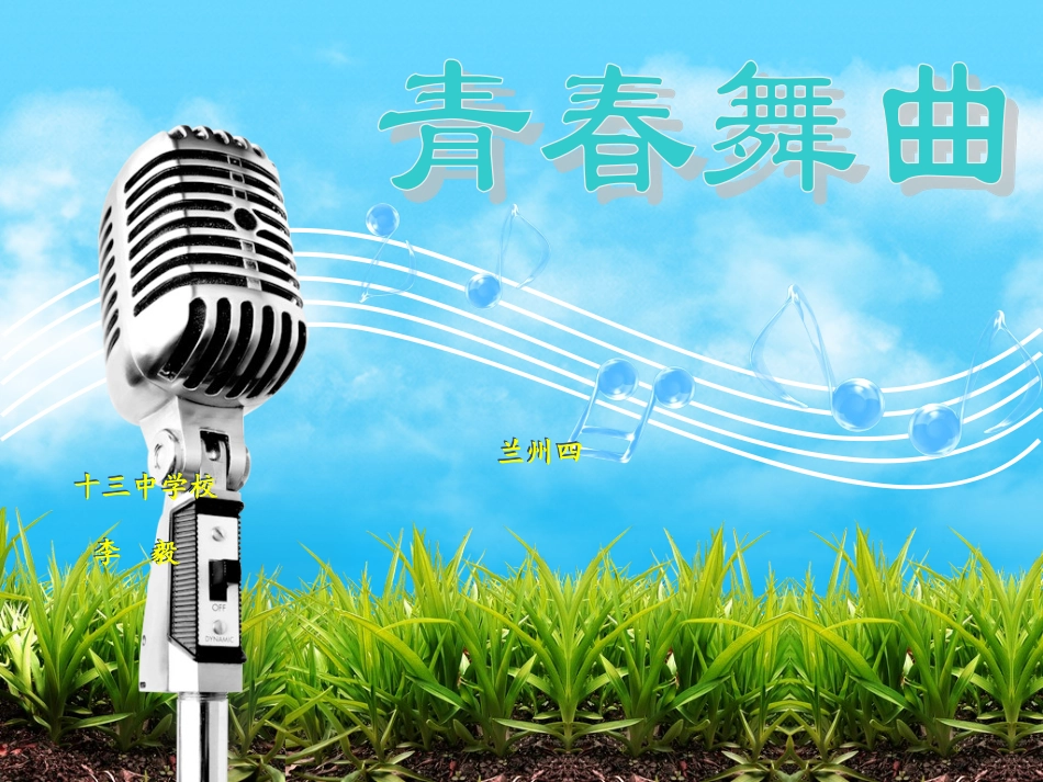 青春舞曲李毅_第1页