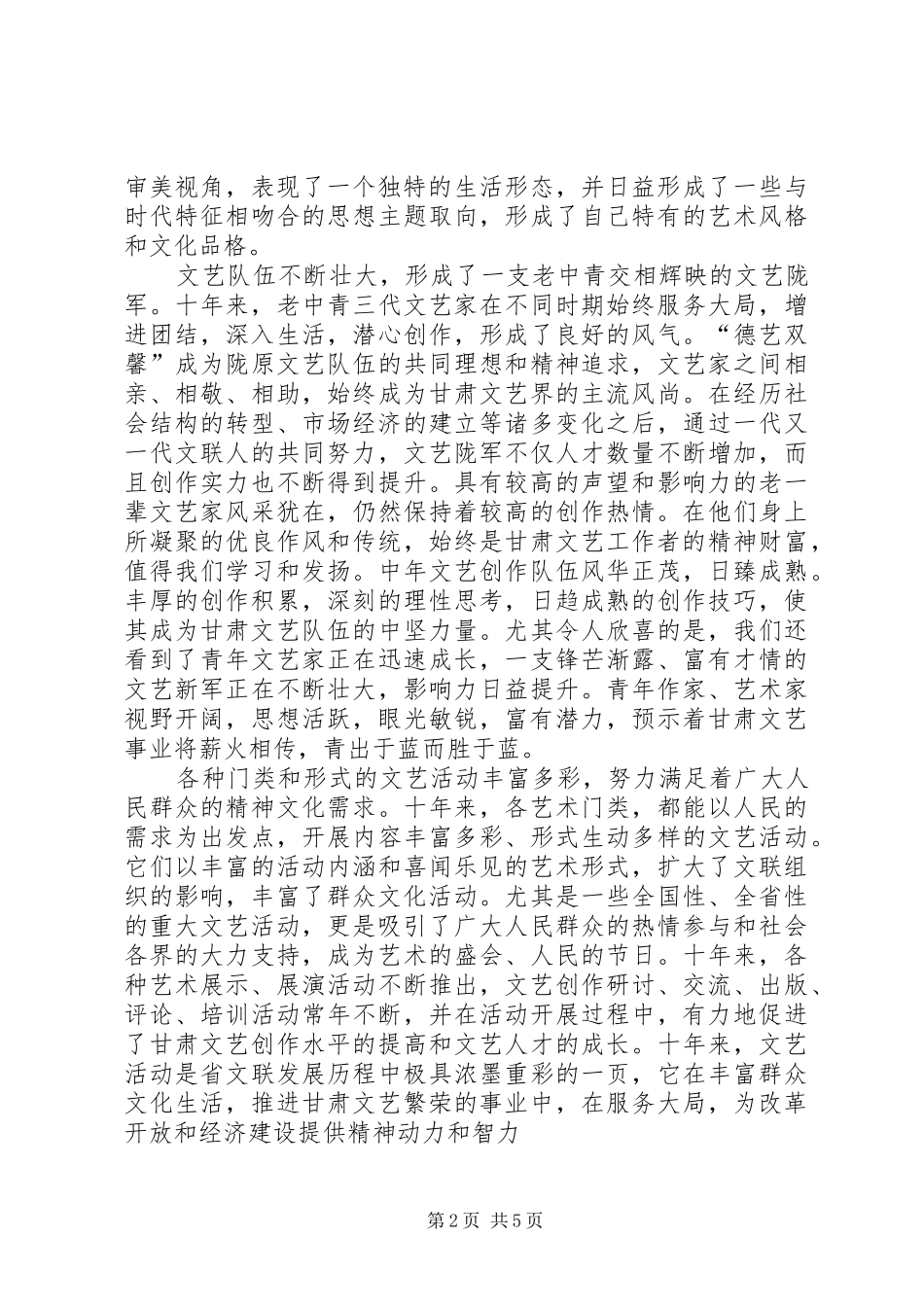 推进学习型党组织建设心得体会2 (4)_第2页