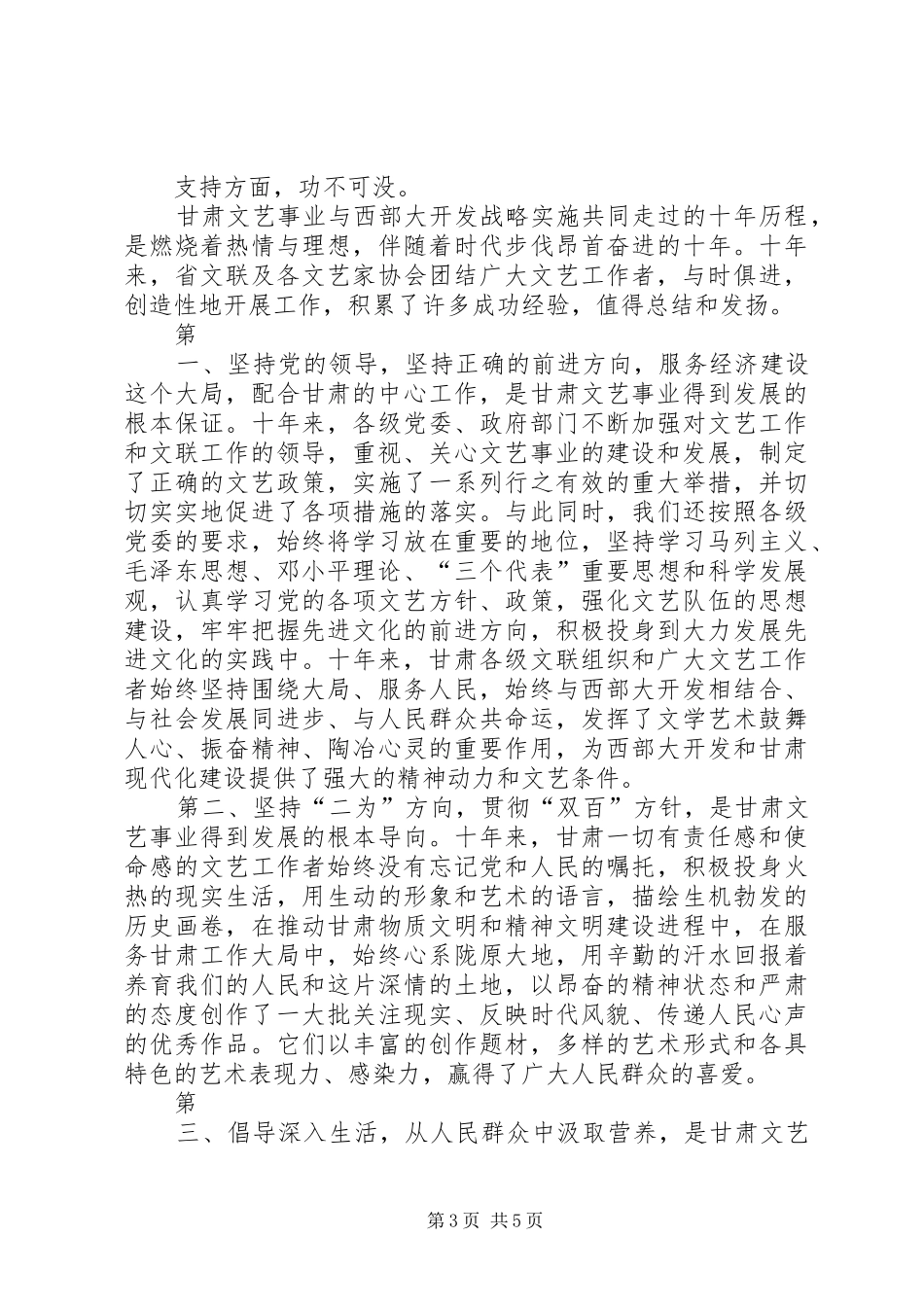 推进学习型党组织建设心得体会2 (4)_第3页