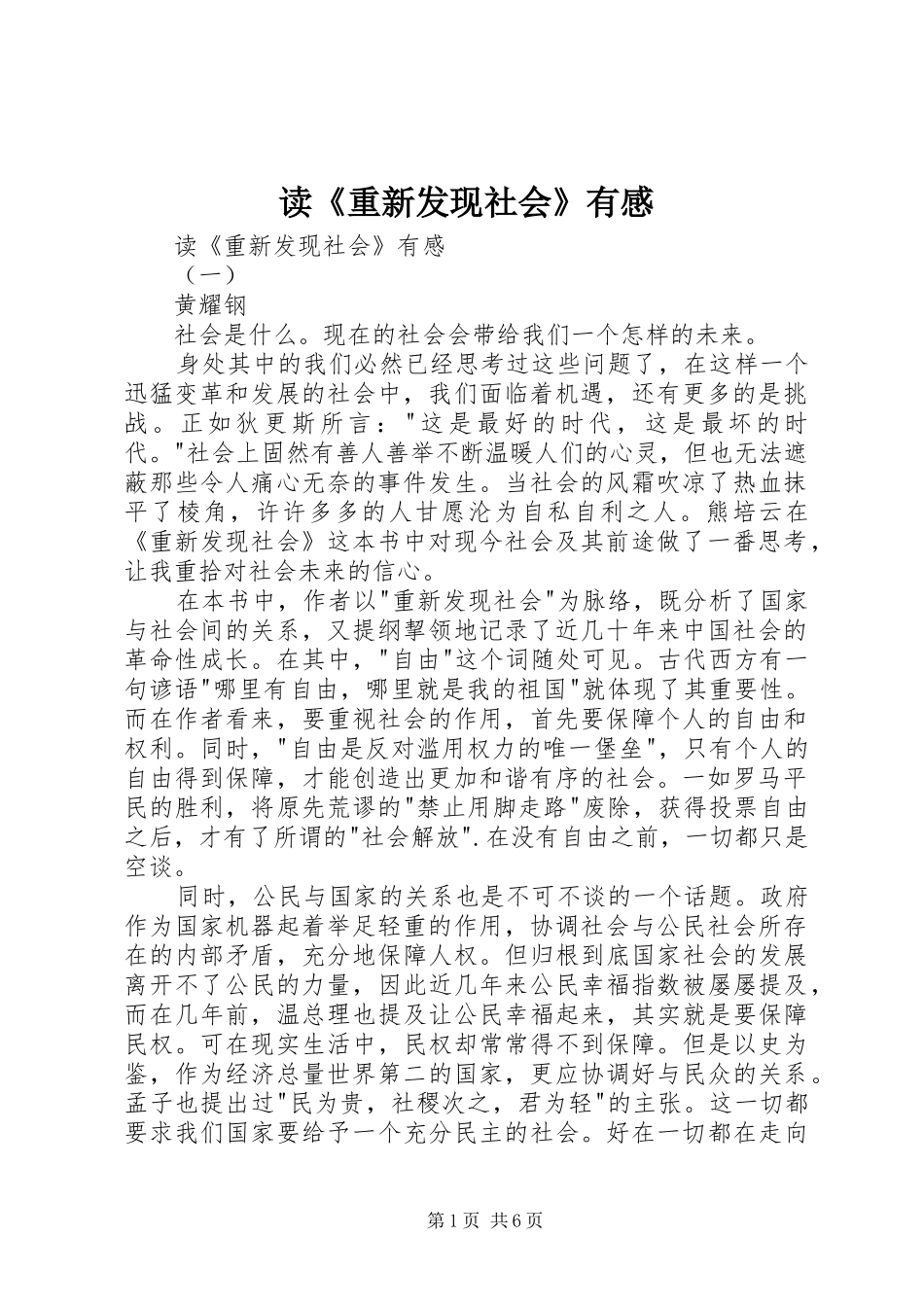 读《重新发现社会》有感_第1页