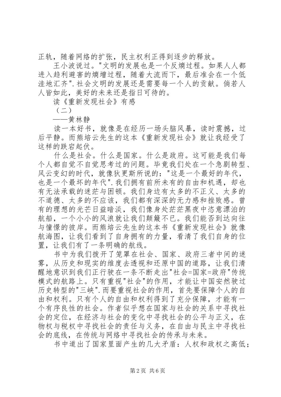 读《重新发现社会》有感_第2页
