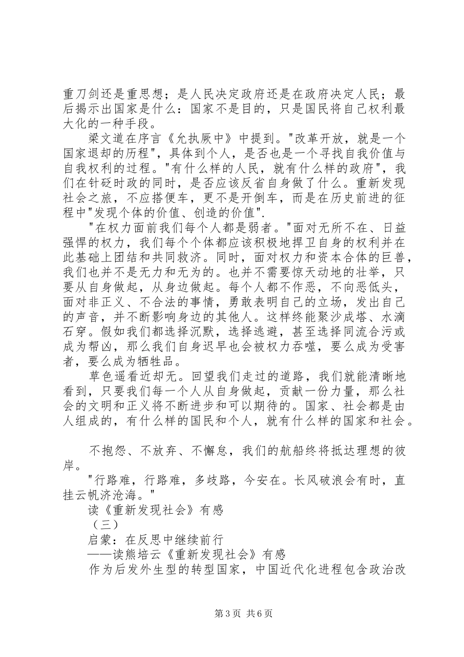 读《重新发现社会》有感_第3页