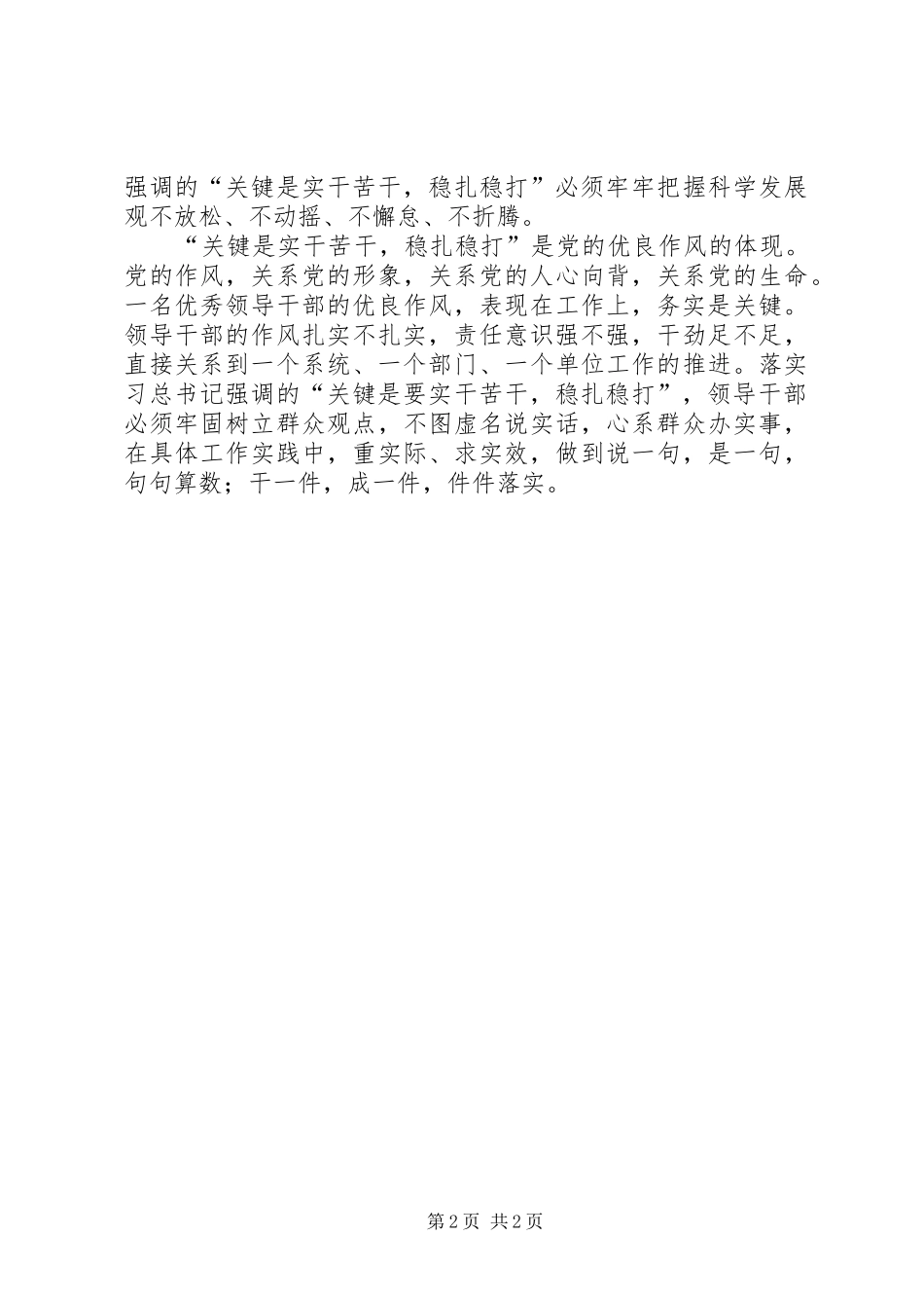 学习“关键是实干苦干,稳扎稳打”心得_第2页