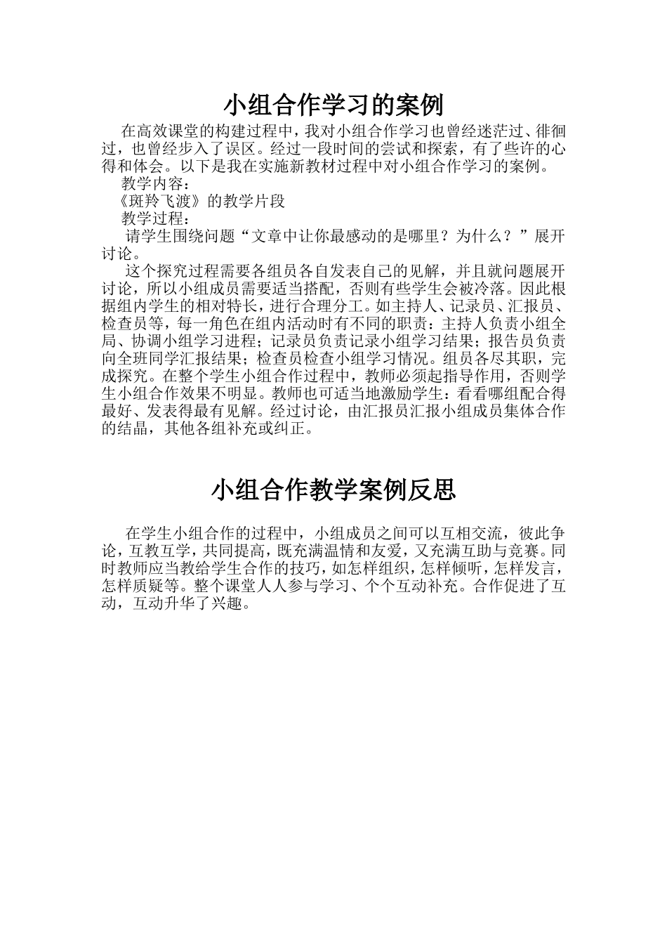 小组合作学习的案例_第1页