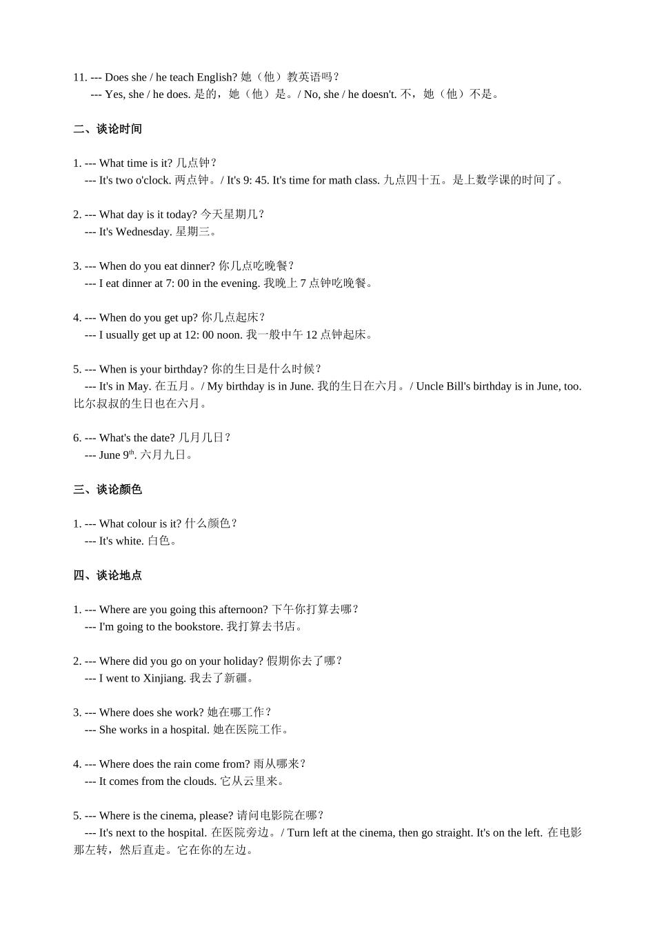 PEP教材四会句型汇总_第2页