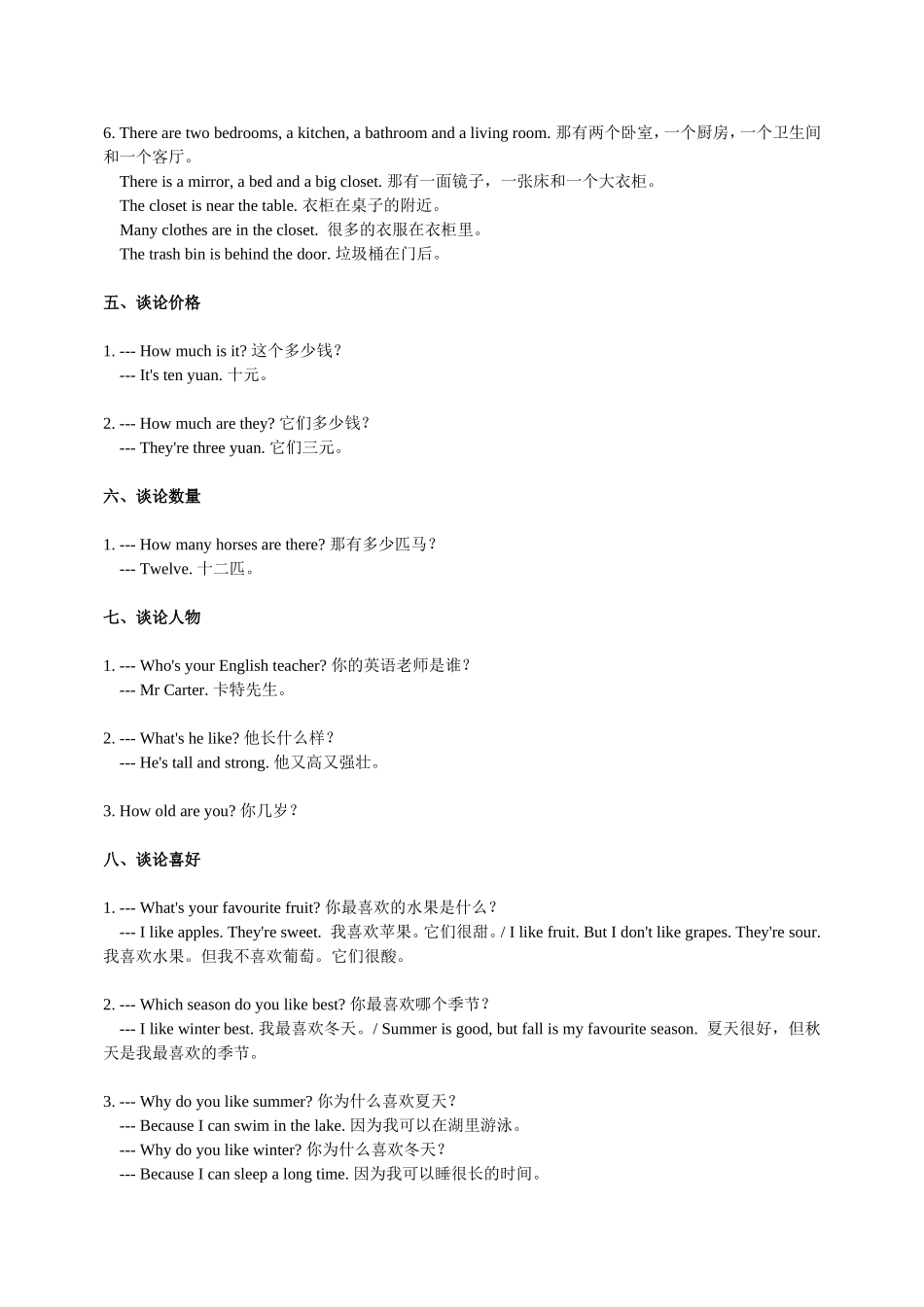 PEP教材四会句型汇总_第3页