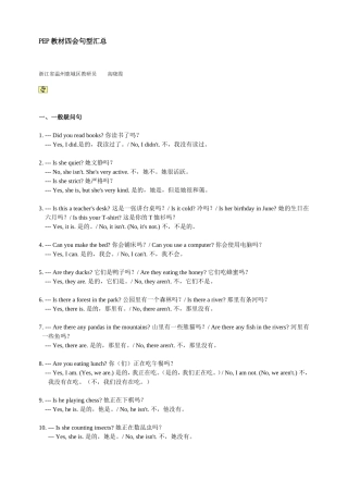 PEP教材四会句型汇总