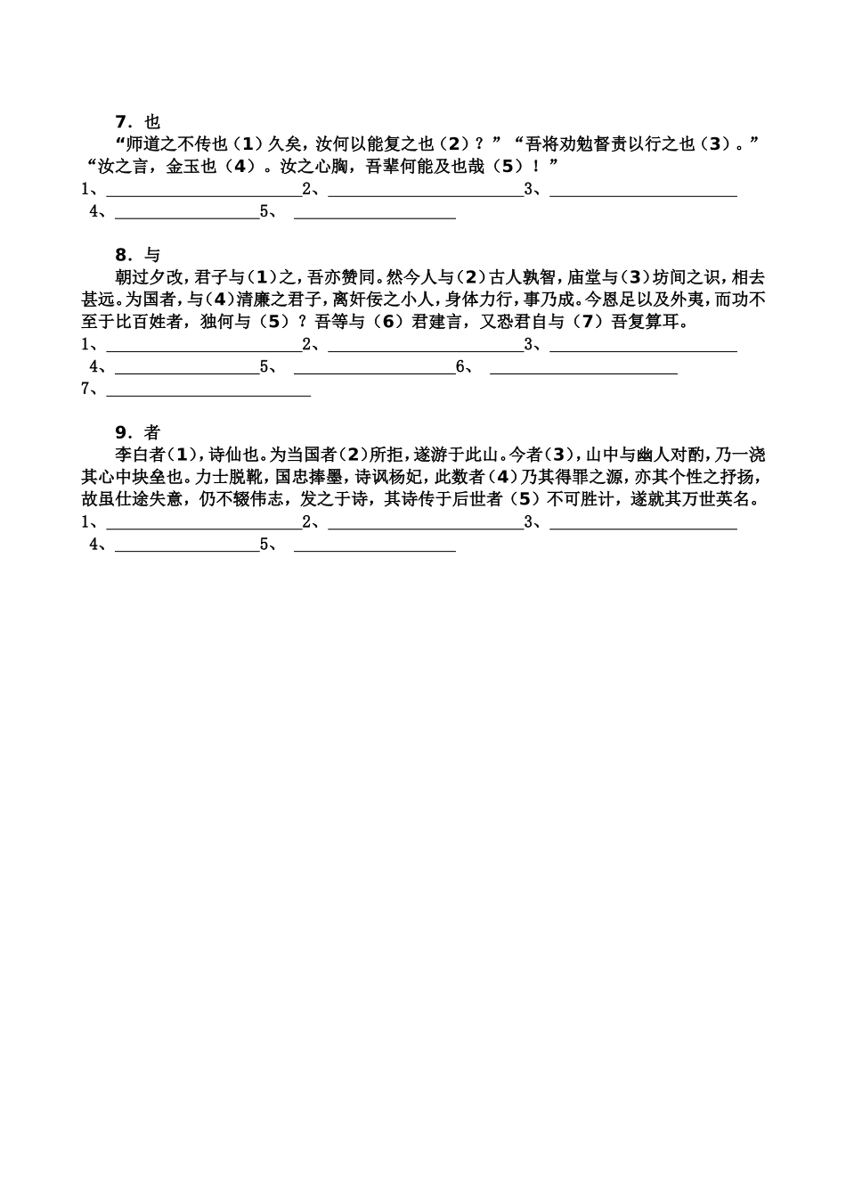 虚词第二测学生版_第2页