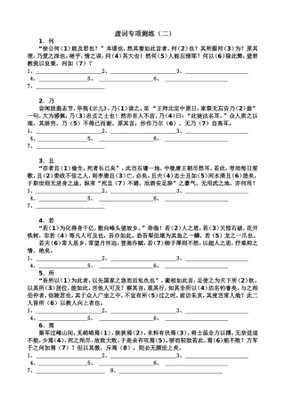 虚词第二测学生版