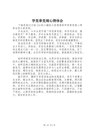 学党章党规心得体会