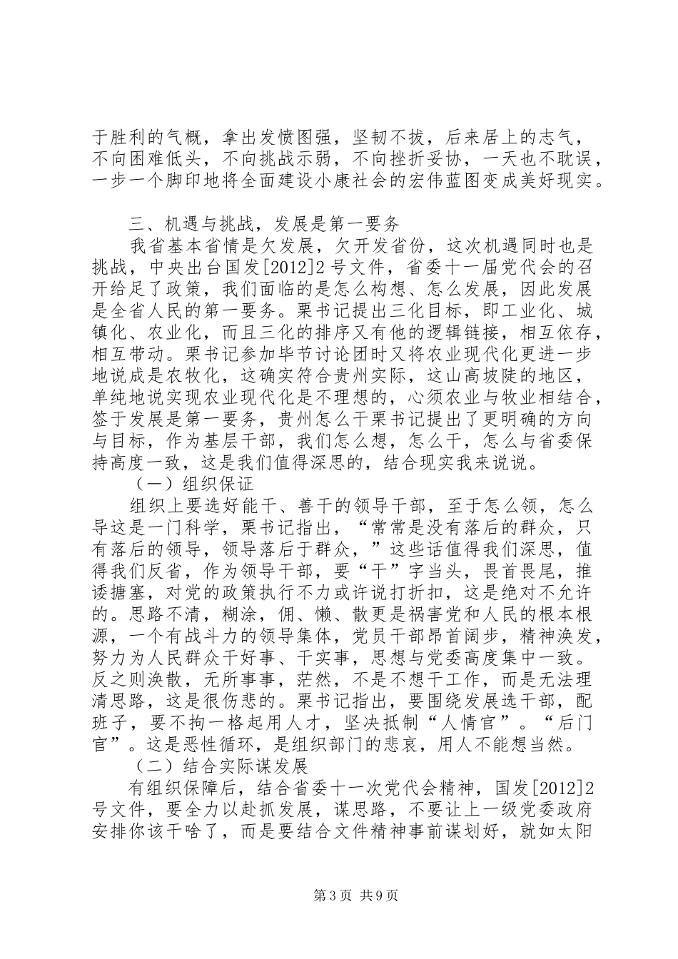 XX省第十一次党代会学习心得体会_第3页