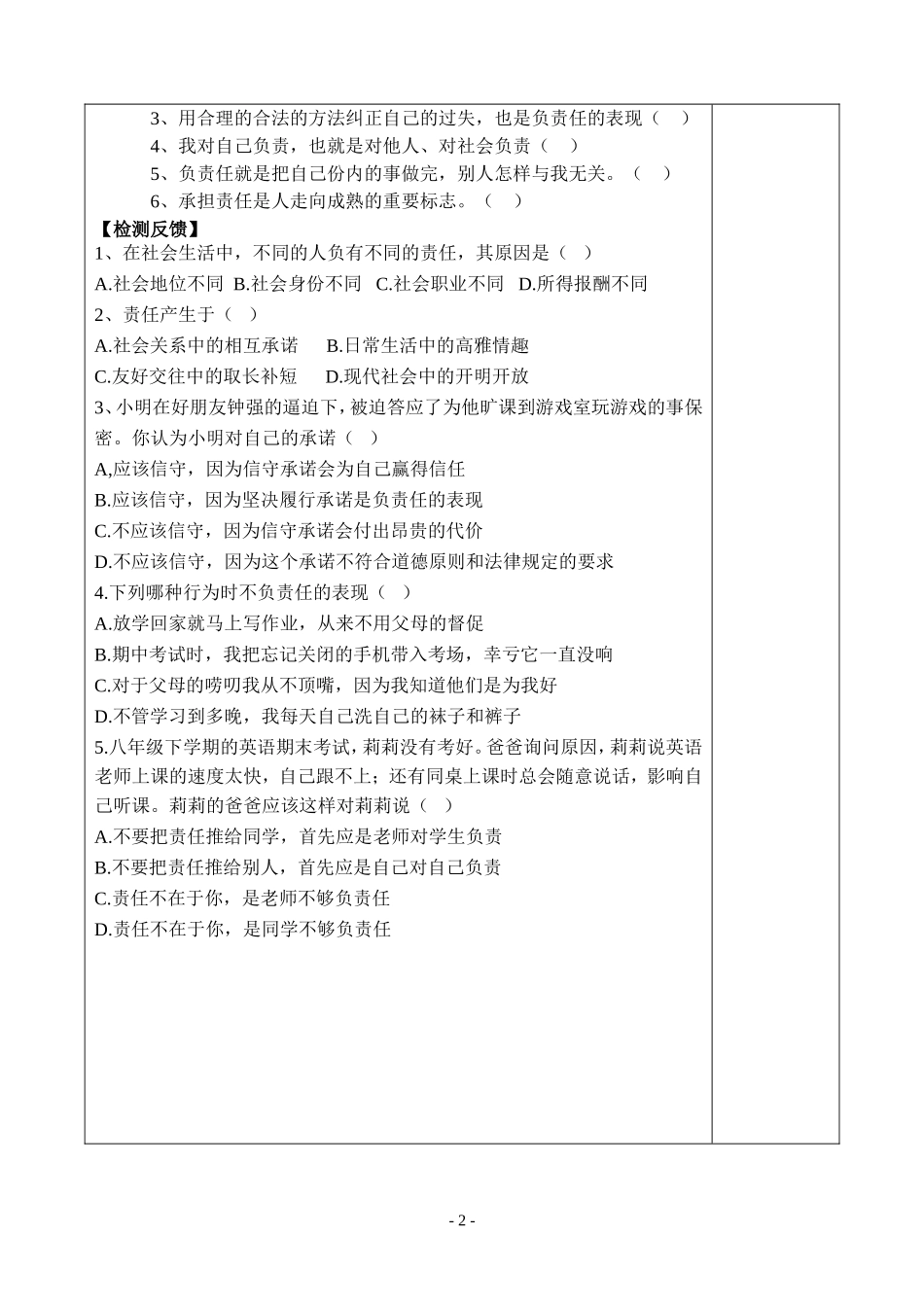 人教版九上政治12谁对我负责_第2页